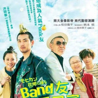 THE MOHICAN COMES HOME 2016 Band友愛回家 (Japanese Movie) DVD ENGLISH SUB (REGION 3)