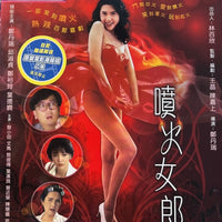 She Starts The Fire  噴火女郎 1992  (Hong Kong Movie) BLU-RAY with English Sub (Region A)