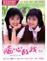 DEVOTED TO YOU 痴心的我 1986 (Hong Kong Movie) DVD ENGLISH SUBTITLES (REGION 3)
