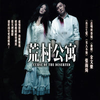 Curse of The Deserted 荒村公寓 2010 Horror Movie (BLU-RAY) with English Sub (Region Free)