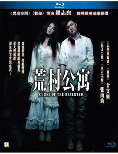 Curse of The Deserted 荒村公寓 2010 Horror Movie (BLU-RAY) with English Sub (Region Free)