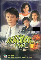 POLICE CADET新紮師兄 3 TVB 1988 PART 2 end (4DVD) (NON ENG SUB) REGION FREE
