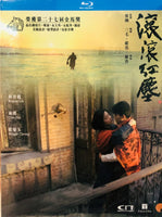Red Dust 滾滾紅塵 1990 Yim Ho  (Mandarin Movie) BLU-RAY with English Sub (Region A)
