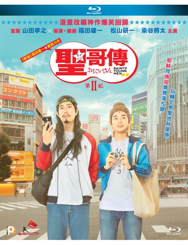 Saint Young Men 2 聖哥傳 第II紀 (Japanese Movie) BLU-RAY with English Subtitles (Region A)