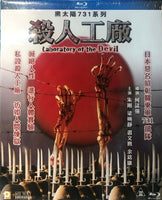 Laboratory of the Devil 黑太陽731系列殺人工廠 1992 (Mandarin) BLU-RAY with English Sub (Region A)
