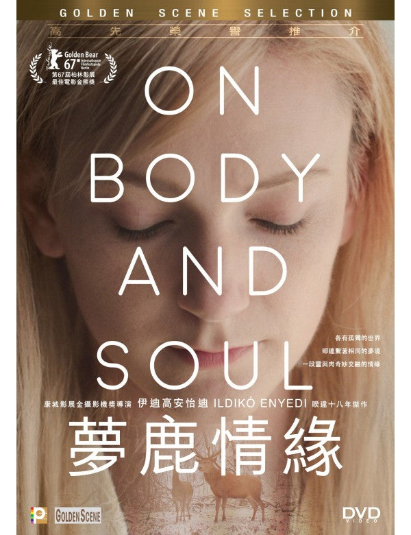 ON BODY AND SOUL 夢鹿情緣 2017 (Hungarian Movie) DVD WITH ENGLISH SUB (REGION 3)