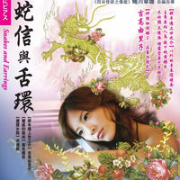 Snakes and Earrings 2008 (Japanese Movie) BLU-RAY with English Sub (Region A)