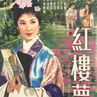 THE DREAM OF THE RED CHAMBER 紅樓夢 1961 (Shaw Bros) DVD WITH ENGLISH SUBTITLES (REGION 3)