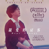 Dear Tenant 親愛的房客 2020 Blu-Ray + DVD Bonus (Mandarin Movie) with English Sub (Region A)