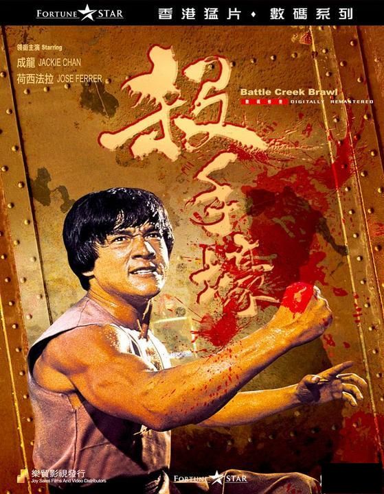BATTLE CREEK BRAWL 殺手壕 1980  (Hong Kong Movie) DVD ENGLISH SUB (REGION FREE)