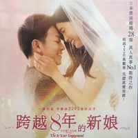 8 year engagement Sato Takeru www.moviemoviehk.com
