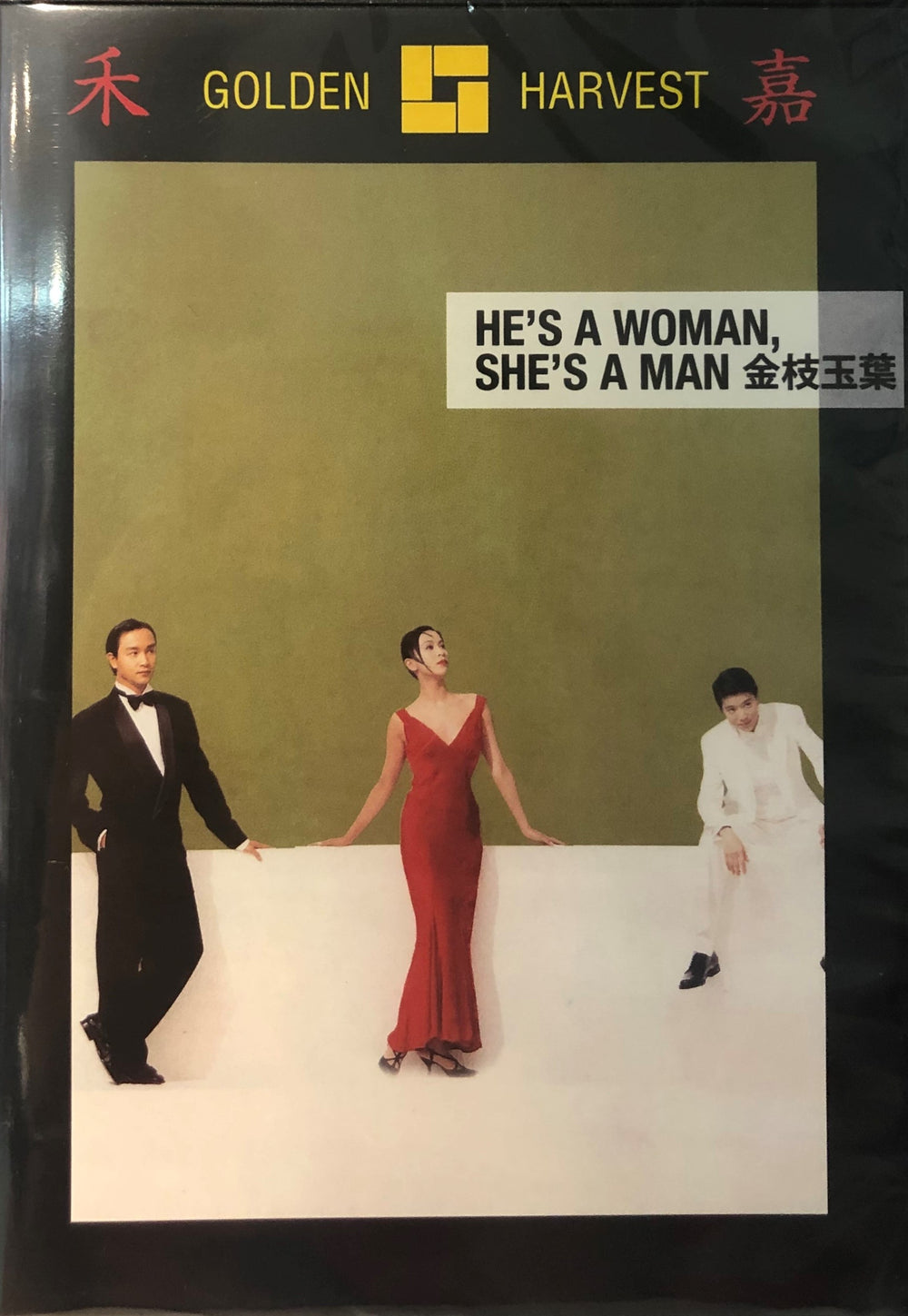 HE'S A WOMAN, SHE'S A MAN 金枝玉葉 1994 (HONG KONG MOVIE) DVD ENGLISH SUBTITLES (REGION 3)