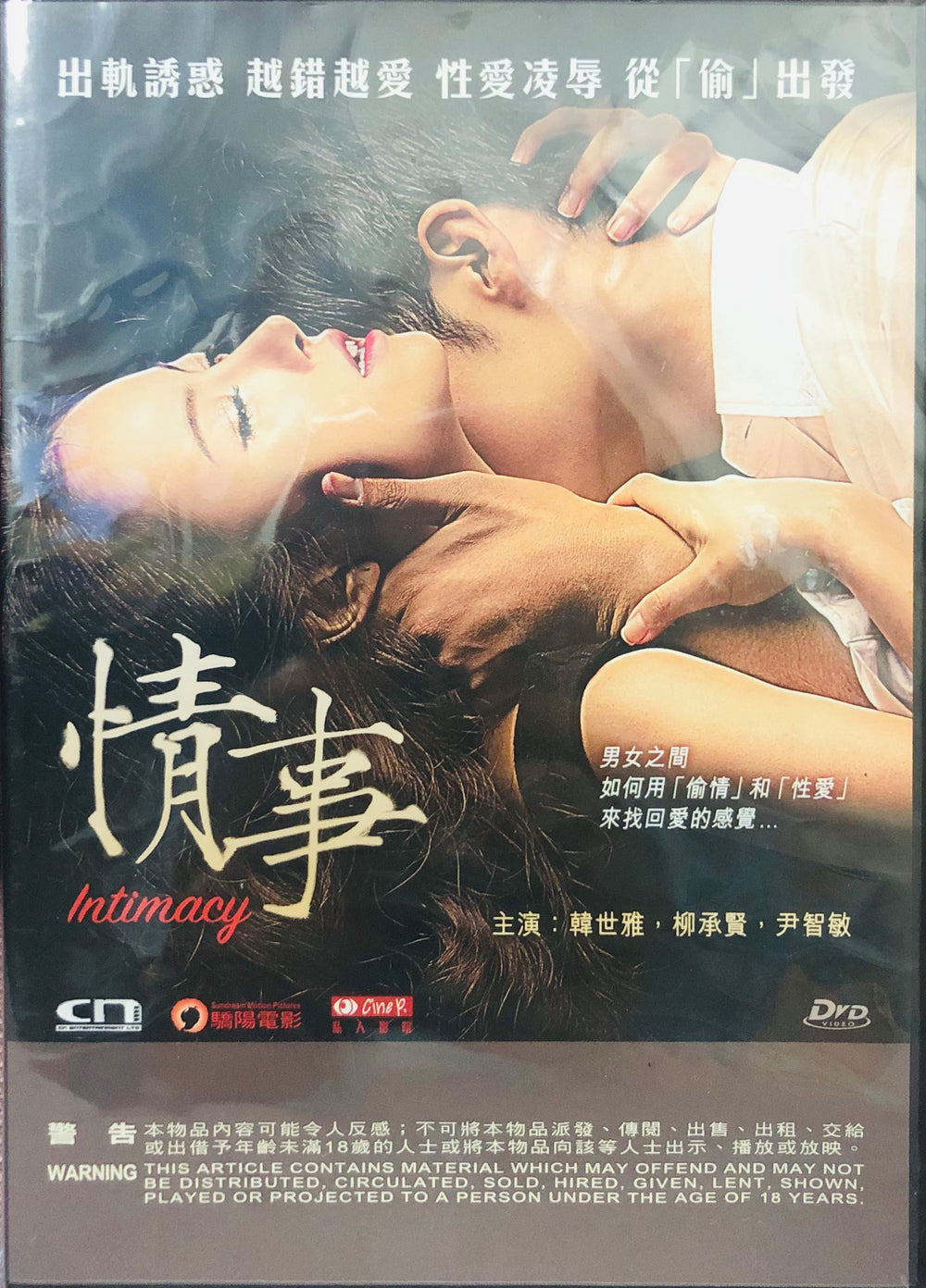 INTIMACY 情事 2014 (Korean Movie) DVD ENGLISH SUBTITLES (REGION 3)
