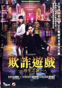 LIAR GAME: REBORN 欺詐遊戲 2012 (Japanese Movie) DVD ENGLISH SUB (REGION 3)