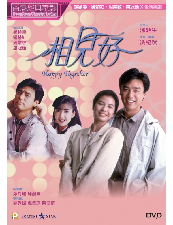 HAPPY TOGETHER 相見好 1988 (Hong Kong Movie) DVD ENGLISH SUBTITLES (REGION 3)