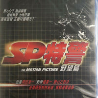 SP: The Motion Picture I 野望篇 2010 (Japanese Movie) BLU-RAY with English Sub (Region A)