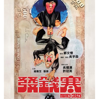 MONEY CRAZY 發錢寒 1977 (HONG KONG MOVIE) DVD ENGLISH SUBTITLES (REGION 3)