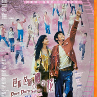 Para Para Sakura 芭啦芭啦櫻花 2001 (Hong Kong Movie) BLU-RAY with English Subtitles (Region A)