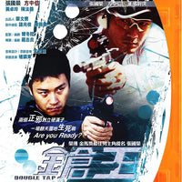 Double Tap 鎗王 2000 Hong Kong Movie) BLU-RAY with English Sub (Region A)