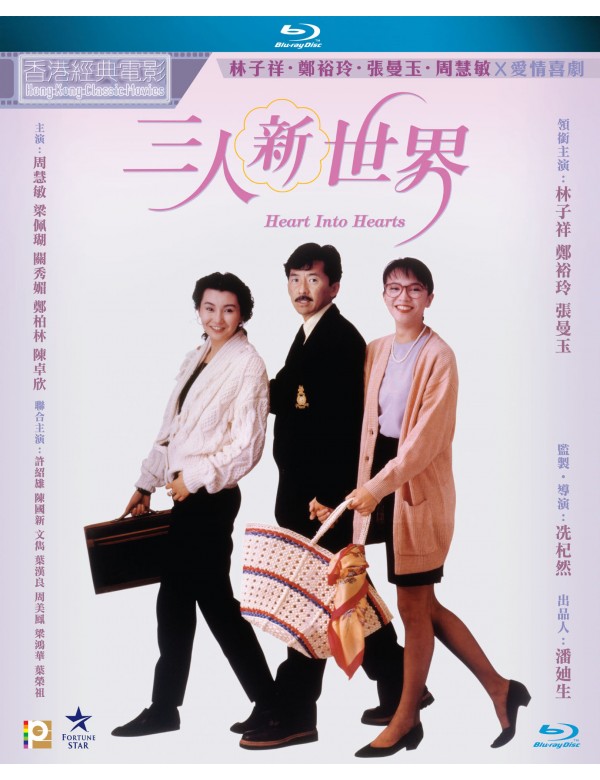 Heart Into Hearts  三人新世界 1990 (Hong Kong Movie) BLU-RAY with English Subtitles (Region A)