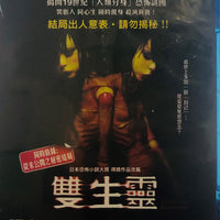 Bilocation 雙生靈 2013 (Japanese Movie) BLU-RAY with English Sub (Region A)