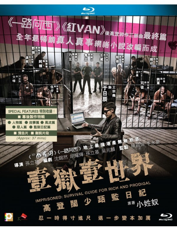 Imprisoned Survival Guide For Rich and Prodigal 2015 (H.K Movie) BLU-RAY English Sub (Region A)