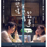 MORE THAN BLUE 比悲傷更悲傷的故事 2019 (MANDARIN MOVIE ) 2DVD ENGLISH SUB (REGION 3)