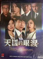 TEARS OF HEAVEN 2014 KOREAN TV (1-25 end) DVD ENGLISH SUBTITLES (REGION FREE)
