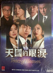 TEARS OF HEAVEN 2014 KOREAN TV (1-25 end) DVD ENGLISH SUBTITLES (REGION FREE)