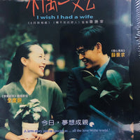 I WISH I HAD A WIFE 求偶一支公 2000 (Korean Movie ) DVD ENGLISH SUB (REGION 3)