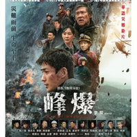 Cloudy Mountain 峰爆 2021 (Mandarin Movie)  BLU-RAY with English Subtitles (Region A)