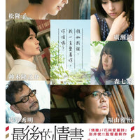 LAST LETTER 2020 最後的情書 (Japanese Movie) DVD ENGLISH SUBTITLES (REGION 3)