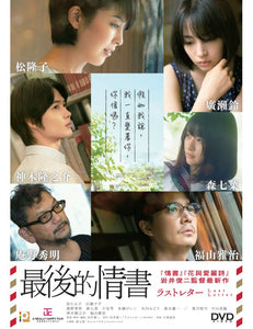 LAST LETTER 2020 最後的情書 (Japanese Movie) DVD ENGLISH SUBTITLES (REGION 3)