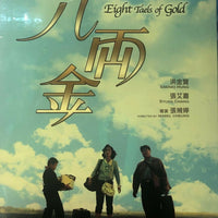 Eight Taels of Gold 八両金 1989 (Hong Kong Movie) BLU-RAY with English Subtitles (Region Free)