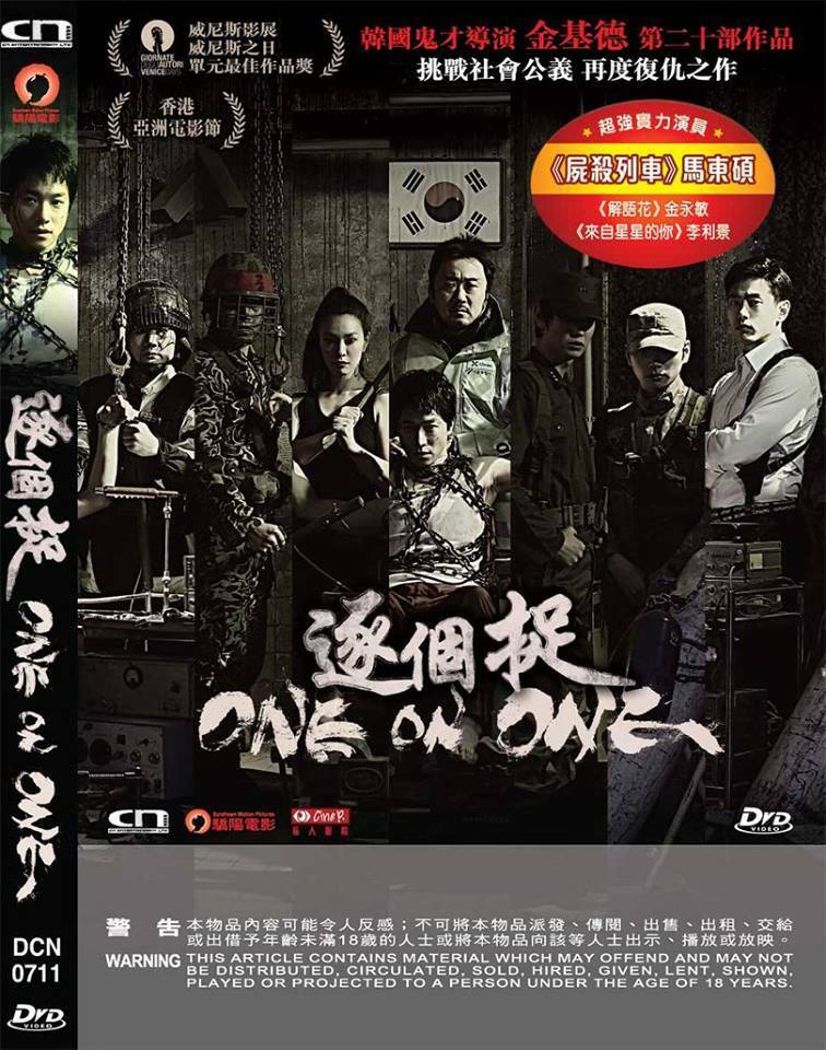 ONE ON ONE DVD 2014 (KOREAN MOVIE) DVD WITH ENGLISH SUBTITLES (REGION 3)