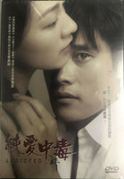 ADDICTED 純愛中毒 2002 (KOREAN MOVIE) DVD ENGLISH SUBTITLES (REGION 3)
