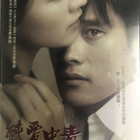 ADDICTED 純愛中毒 2002 (KOREAN MOVIE) DVD ENGLISH SUBTITLES (REGION 3)