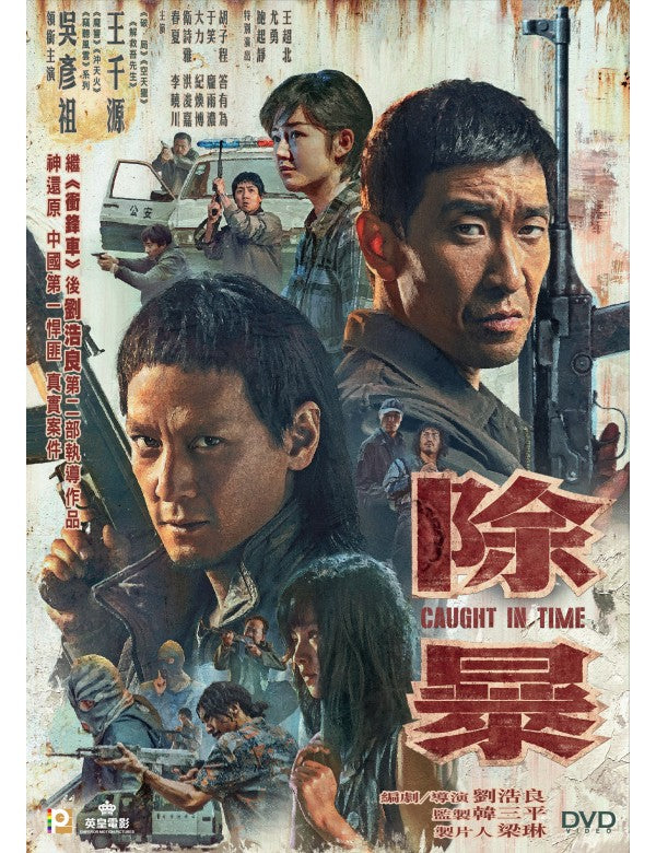 CAUGHT IN TIME 除暴 2021 (Hong Kong Movie) DVD ENGLISH SUBTITLES (REGION 3)