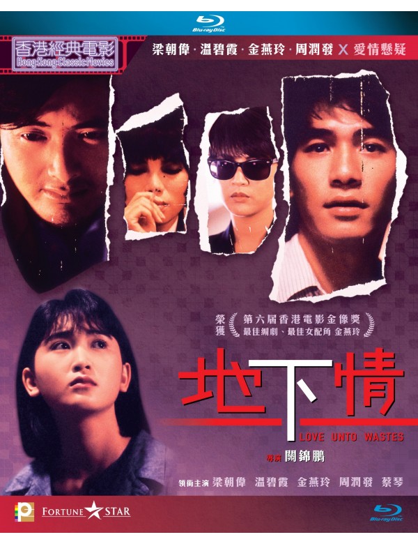 Love Unto Wastes 地下情 1986  (Hong Kong Movie) BLU-RAY with English Subtitles (Region A)