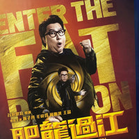 Enter The Fat Dragon  肥龍過江 2019 (Hong Kong Movie) BLU-RAY with English Sub (Region A)