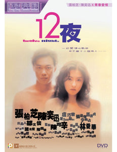 TWELVE NIGHTS 十二夜 2000 (Hong Kong Movie) DVD ENGLISH SUBTITLES (REGION 3)
