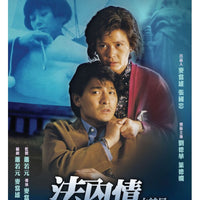 THE TRUTH FINAL EPISODE 法內情大結局 1989 (Hong Kong Movie) DVD ENGLISH SUB (REGION 3)