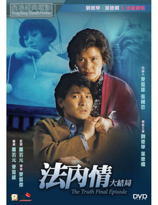 THE TRUTH FINAL EPISODE 法內情大結局 1989 (Hong Kong Movie) DVD ENGLISH SUB (REGION 3)