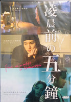 FIVE MINUTES TO TOMORROW 凌晨前的五分鐘 2014  (Mandarin Movie) DVD ENGLISH SUB (REGION 3)
