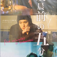 FIVE MINUTES TO TOMORROW 凌晨前的五分鐘 2014  (Mandarin Movie) DVD ENGLISH SUB (REGION 3)
