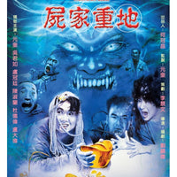 MORTUARY BLUES 屍家重地  (Hong Kong Movie) DVD ENGLISH SUBTITLES (REGION 3)