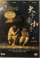 SHOW ME YOUR LOVE 大手牽小手 2016  (Hong Kong Movie) DVD ENGLISH SUB (REGION 3)

