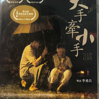 SHOW ME YOUR LOVE 大手牽小手 2016  (Hong Kong Movie) DVD ENGLISH SUB (REGION 3)