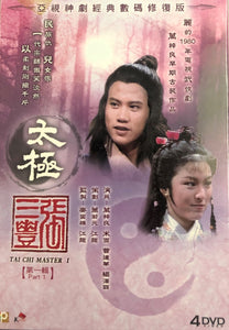 TAI CHI MASTER PART 1 太極張三豐 1980 ATV (4DVD) (NON ENGLISH SUB) REGION FREE