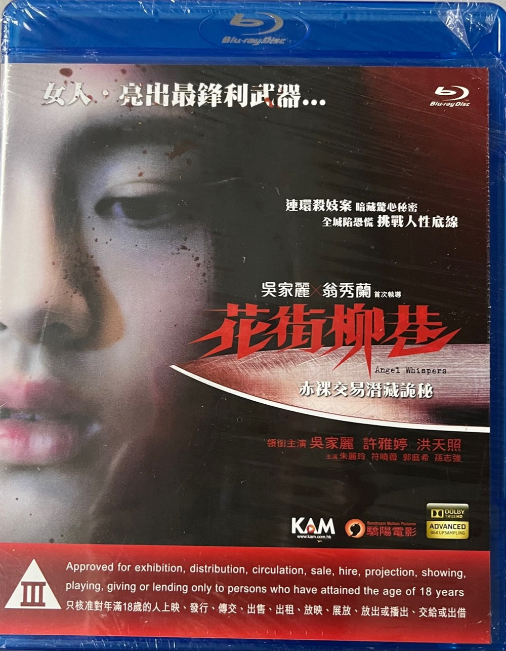 Angel Whispers 花街柳巷 2015 (Hong Kong Movie) BLU-RAY with English Subtitle (Region A)